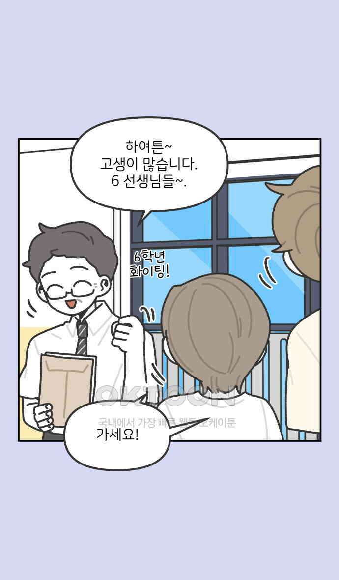 그냥 선생님 185화 7