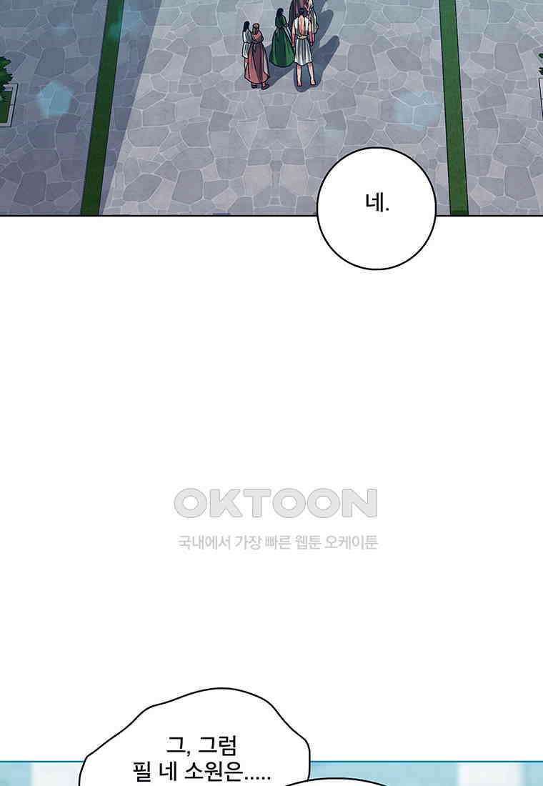 뇌명의 하라 86화 재회 2