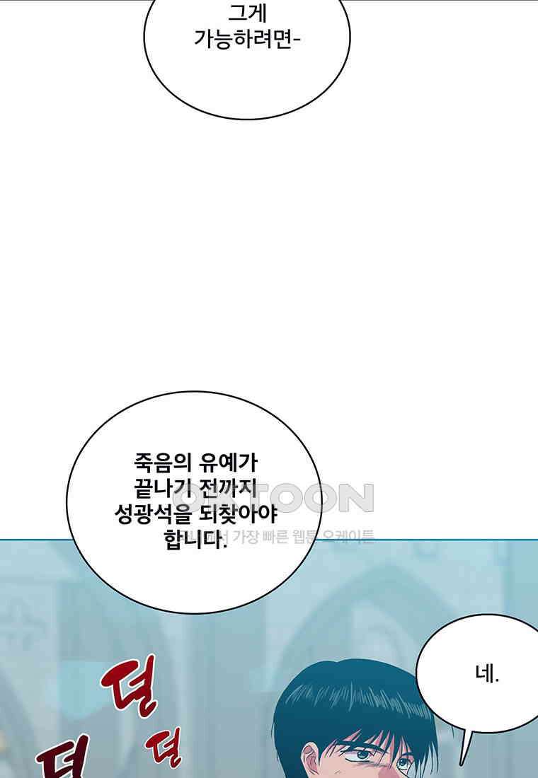 뇌명의 하라 86화 재회 4