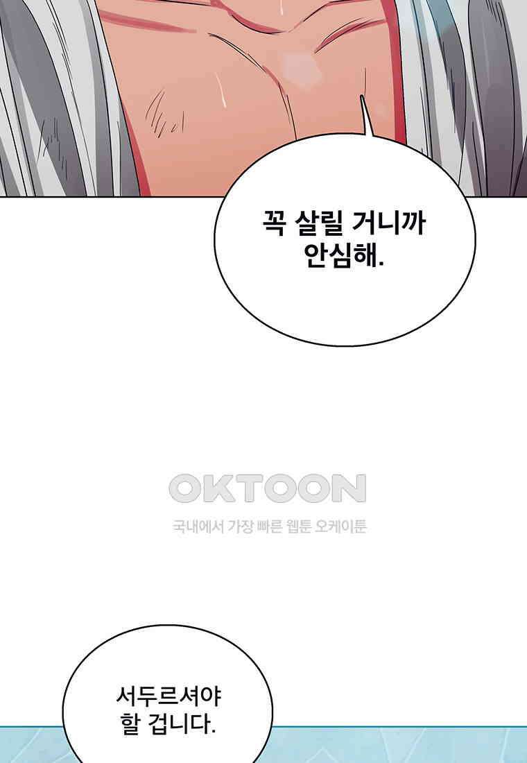 뇌명의 하라 86화 재회 12