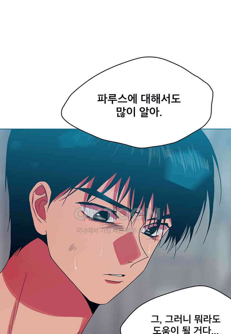 뇌명의 하라 86화 재회 18