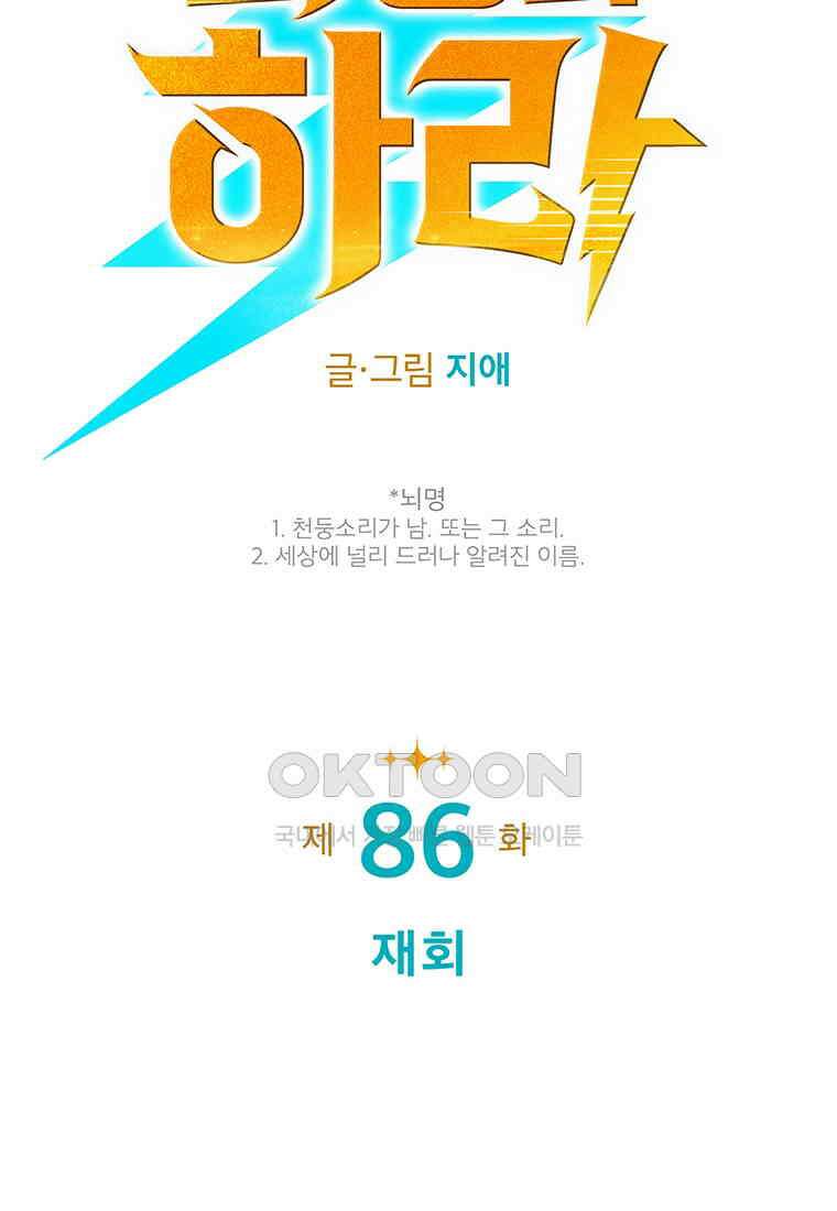 뇌명의 하라 86화 재회 29