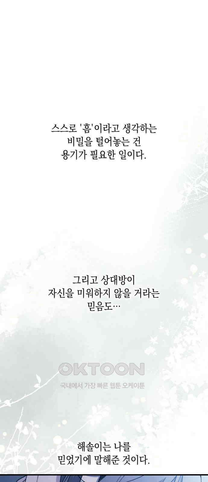 연우의 순정 167화 1