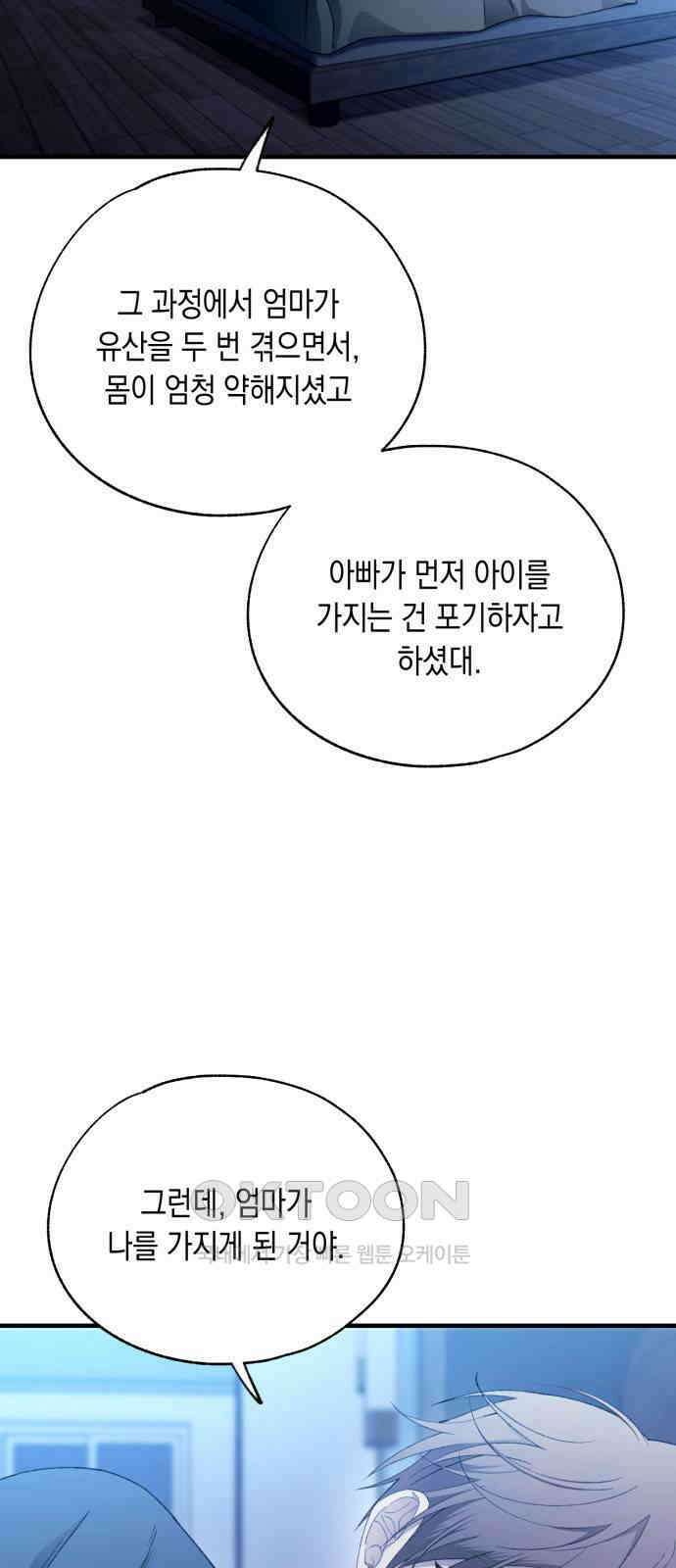 연우의 순정 167화 5