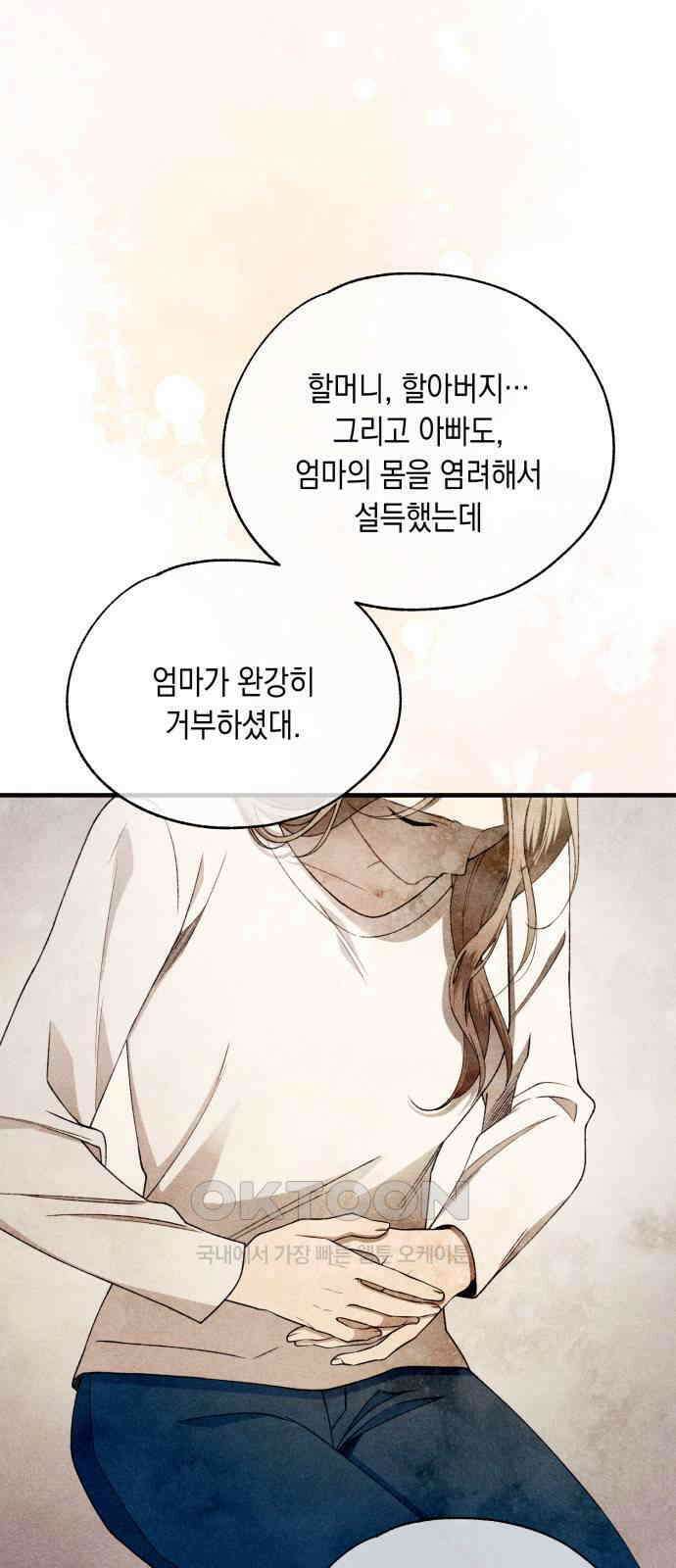 연우의 순정 167화 7