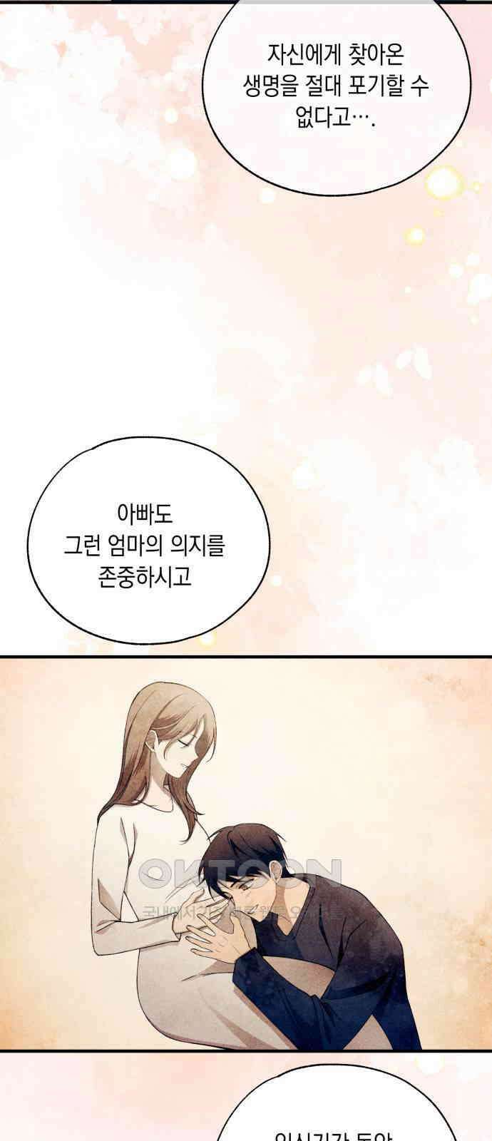 연우의 순정 167화 8