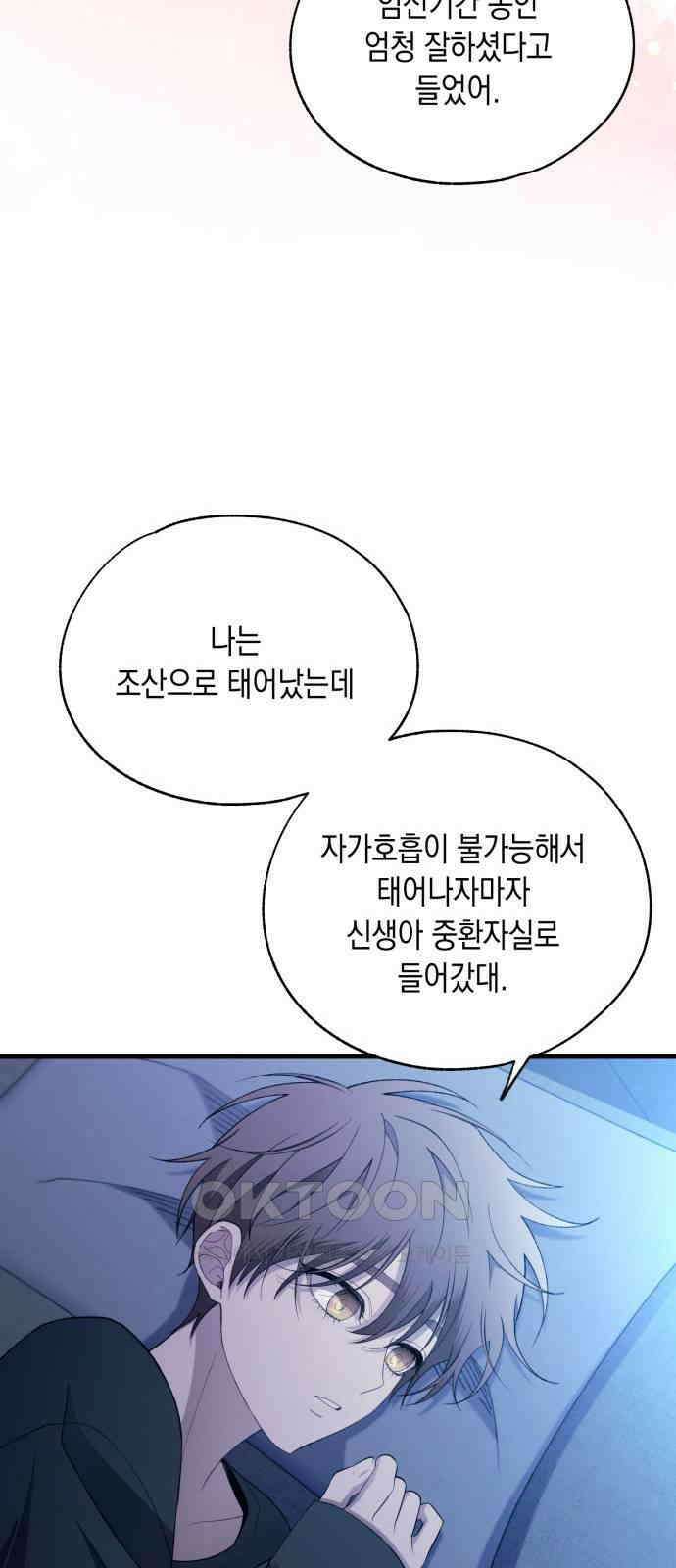 연우의 순정 167화 9