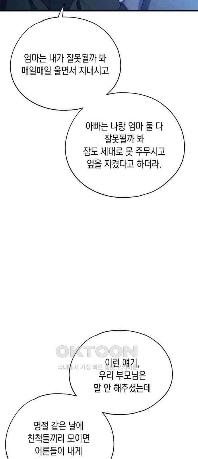 연우의 순정 167화 10