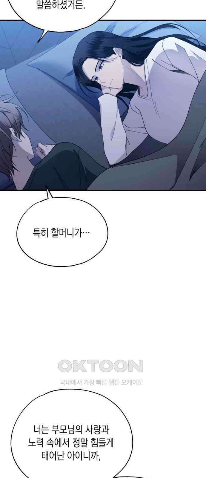 연우의 순정 167화 11