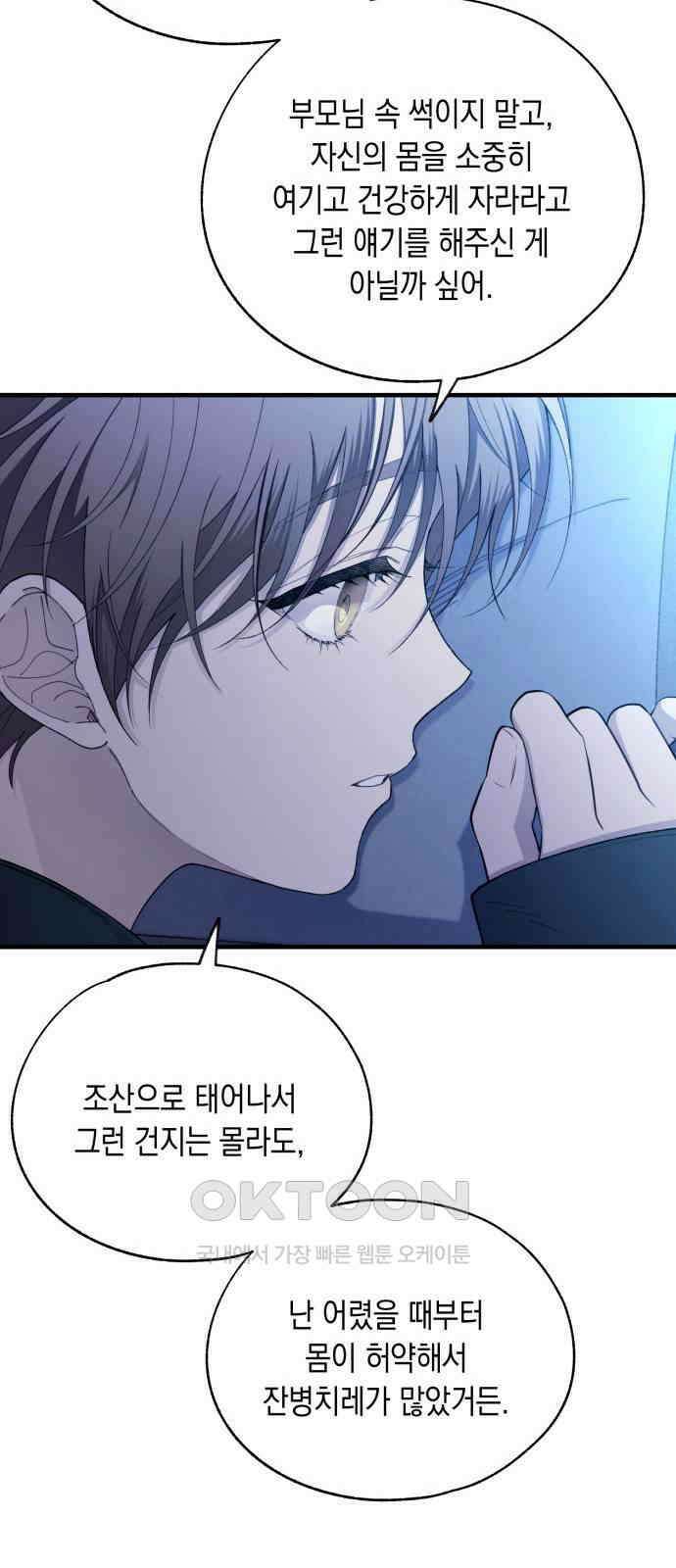 연우의 순정 167화 12