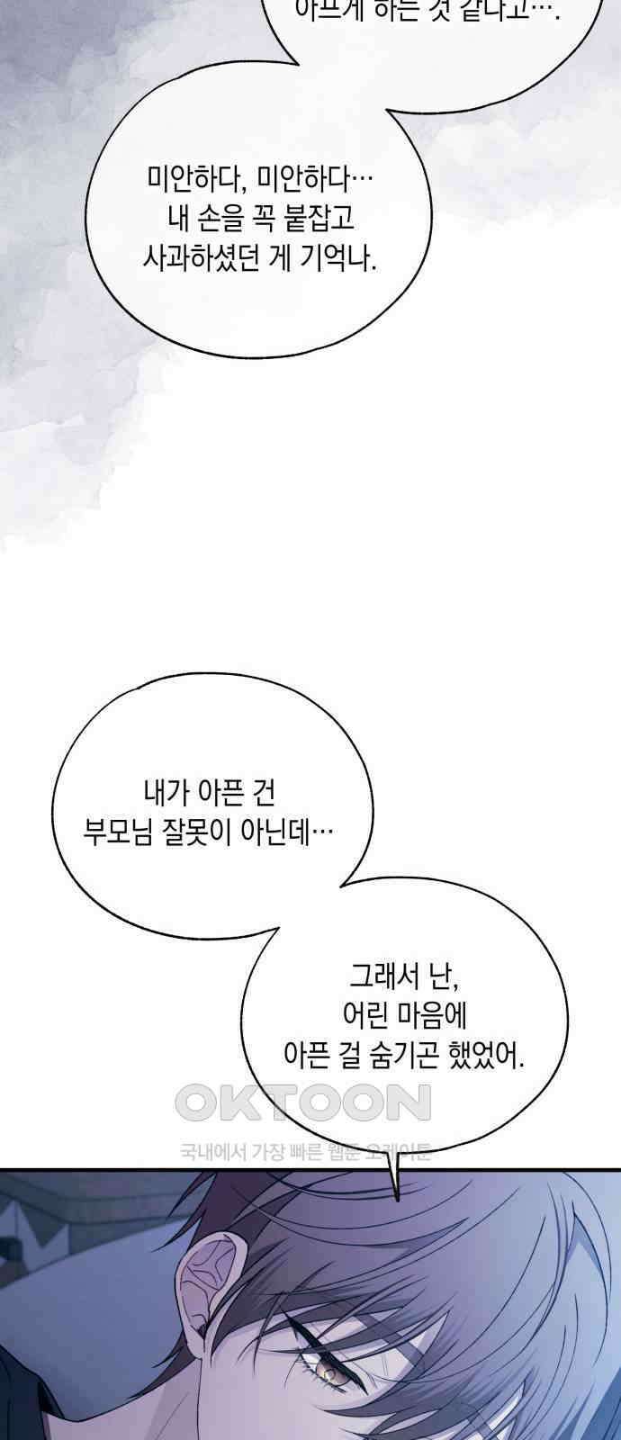 연우의 순정 167화 14