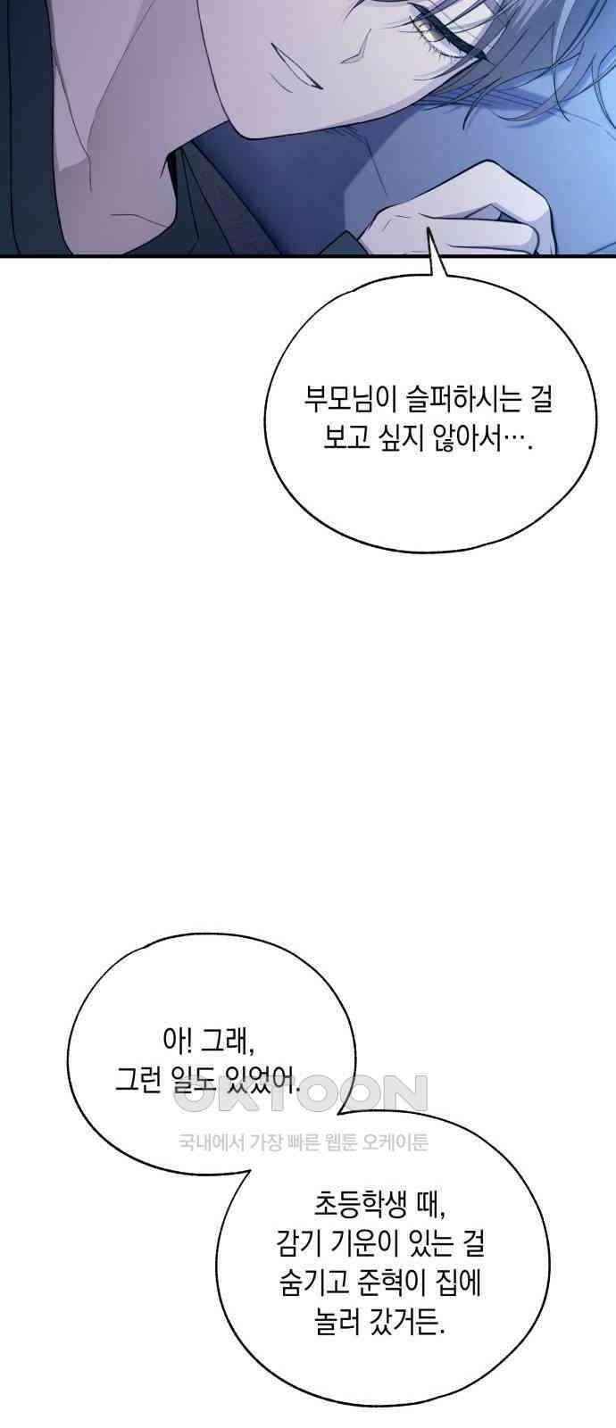연우의 순정 167화 15