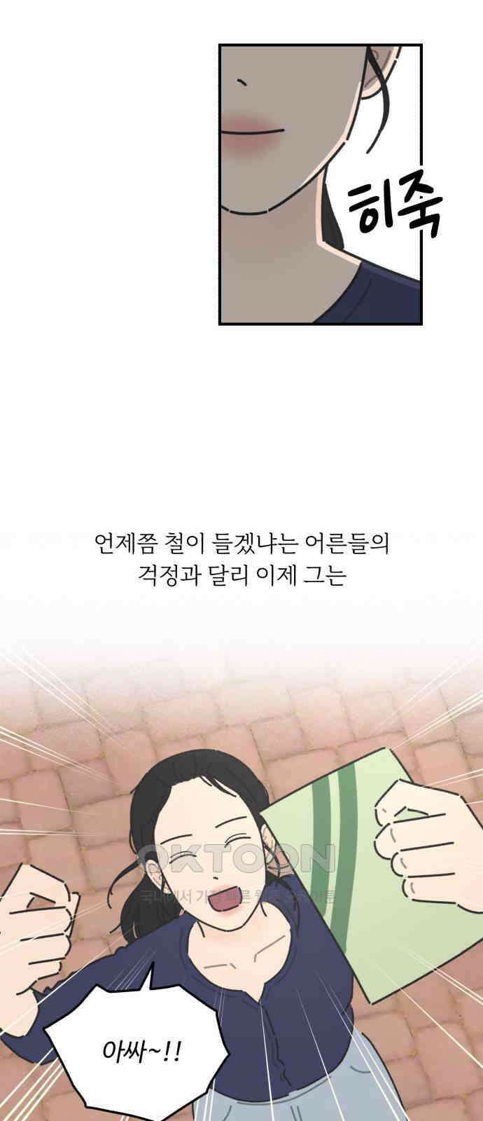 정상가족 18화 : 불효자 2호＆4호 (5) 4