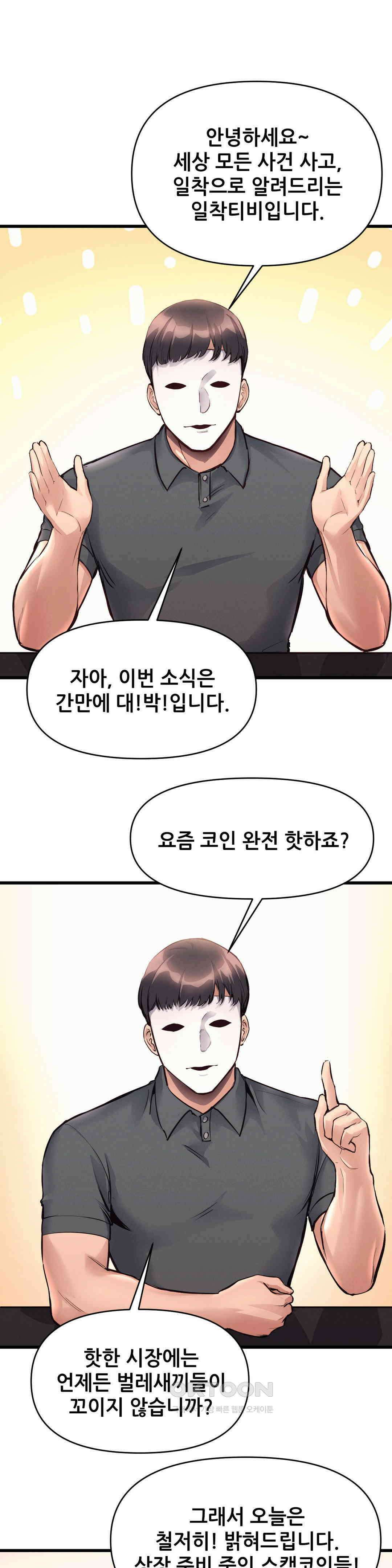 내 인생 떡상 38화 1