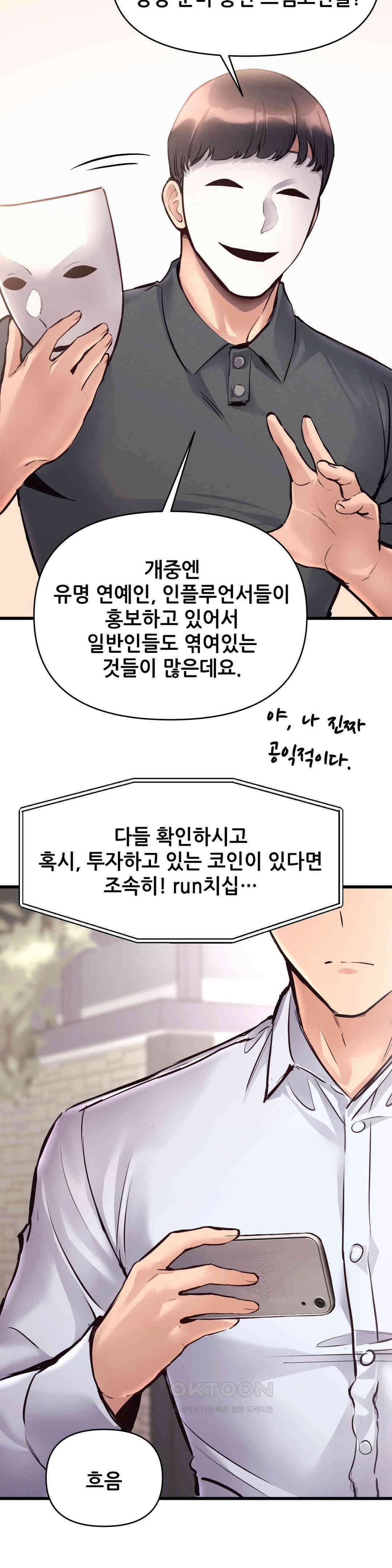 내 인생 떡상 38화 2