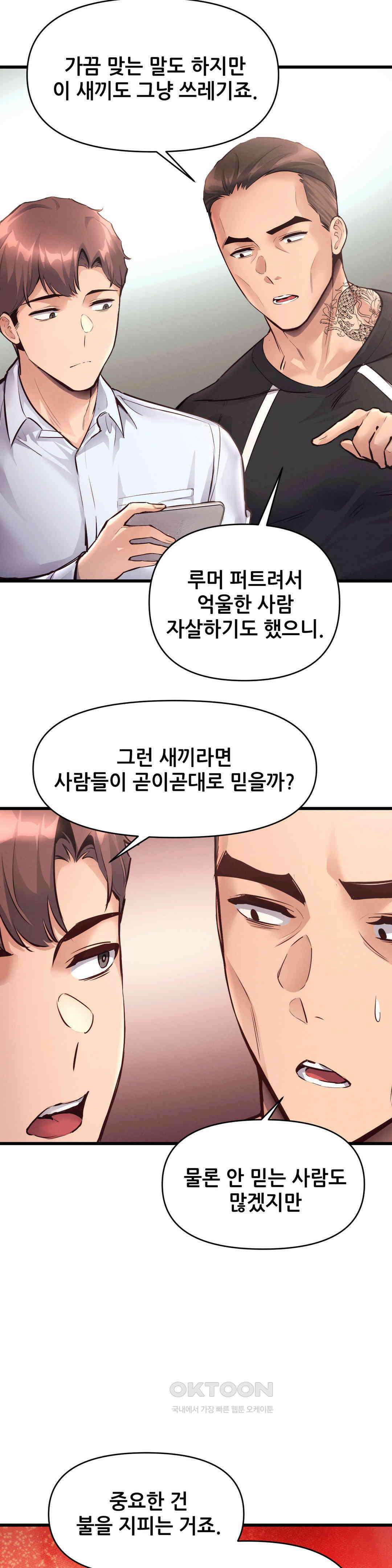 내 인생 떡상 38화 4