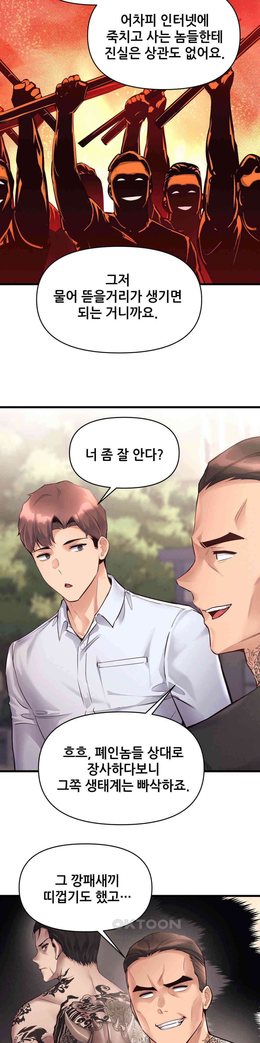 내 인생 떡상 38화 5