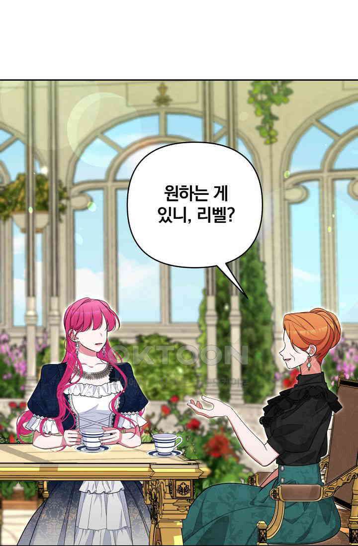 [속보] 대공님과의 결혼, 저도 지금 알아 69화 1
