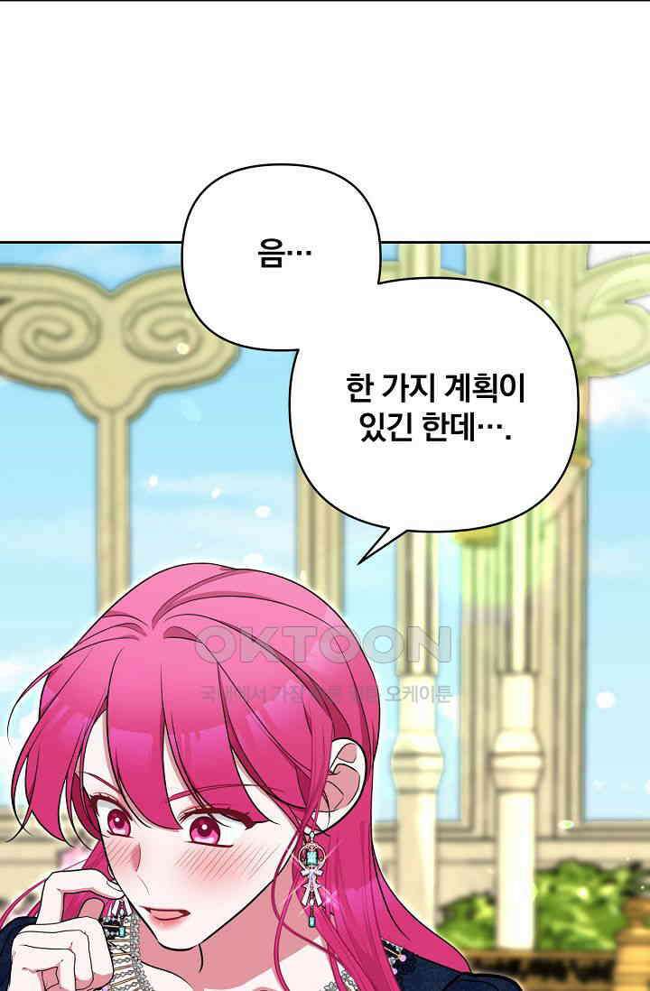 [속보] 대공님과의 결혼, 저도 지금 알아 69화 2