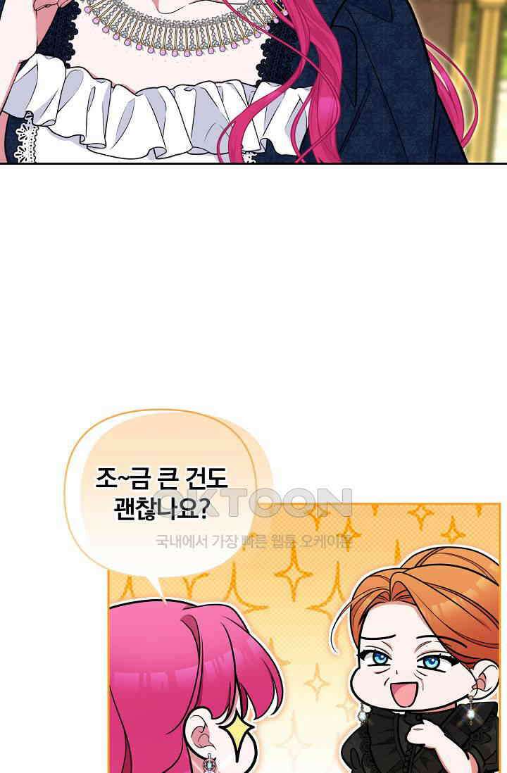 [속보] 대공님과의 결혼, 저도 지금 알아 69화 3