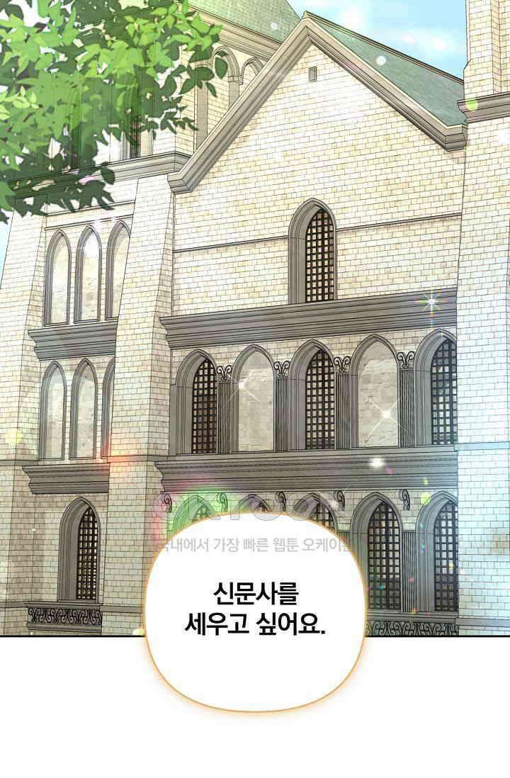[속보] 대공님과의 결혼, 저도 지금 알아 69화 5