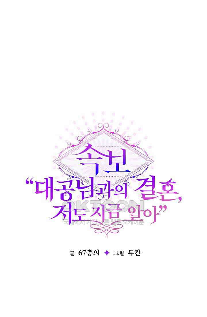 [속보] 대공님과의 결혼, 저도 지금 알아 69화 6