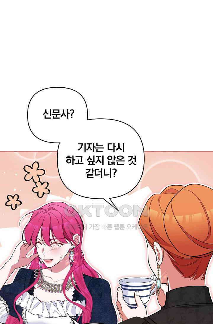 [속보] 대공님과의 결혼, 저도 지금 알아 69화 7