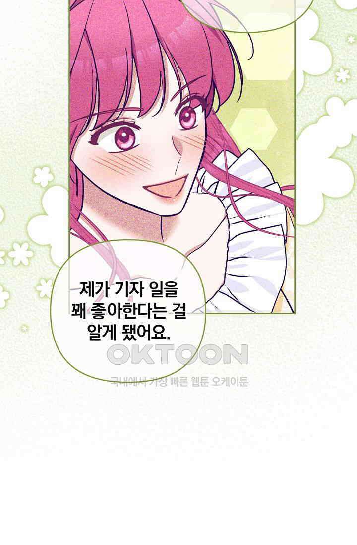 [속보] 대공님과의 결혼, 저도 지금 알아 69화 9