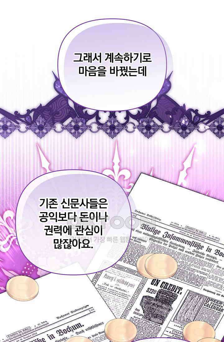 [속보] 대공님과의 결혼, 저도 지금 알아 69화 10
