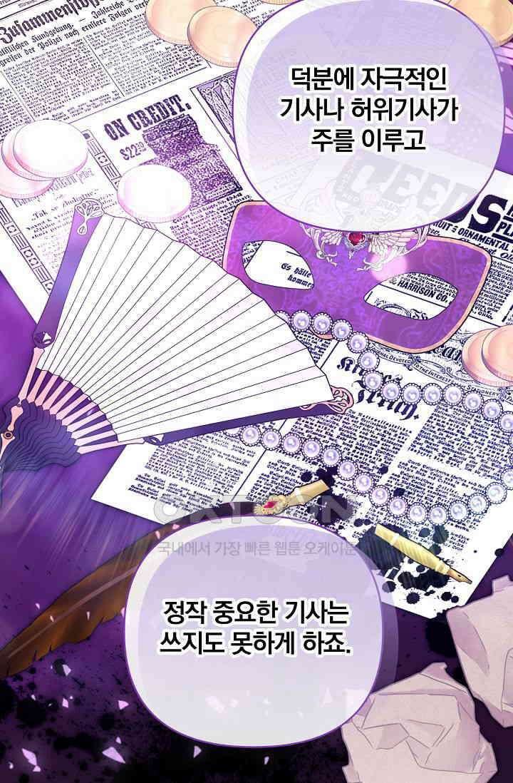 [속보] 대공님과의 결혼, 저도 지금 알아 69화 11