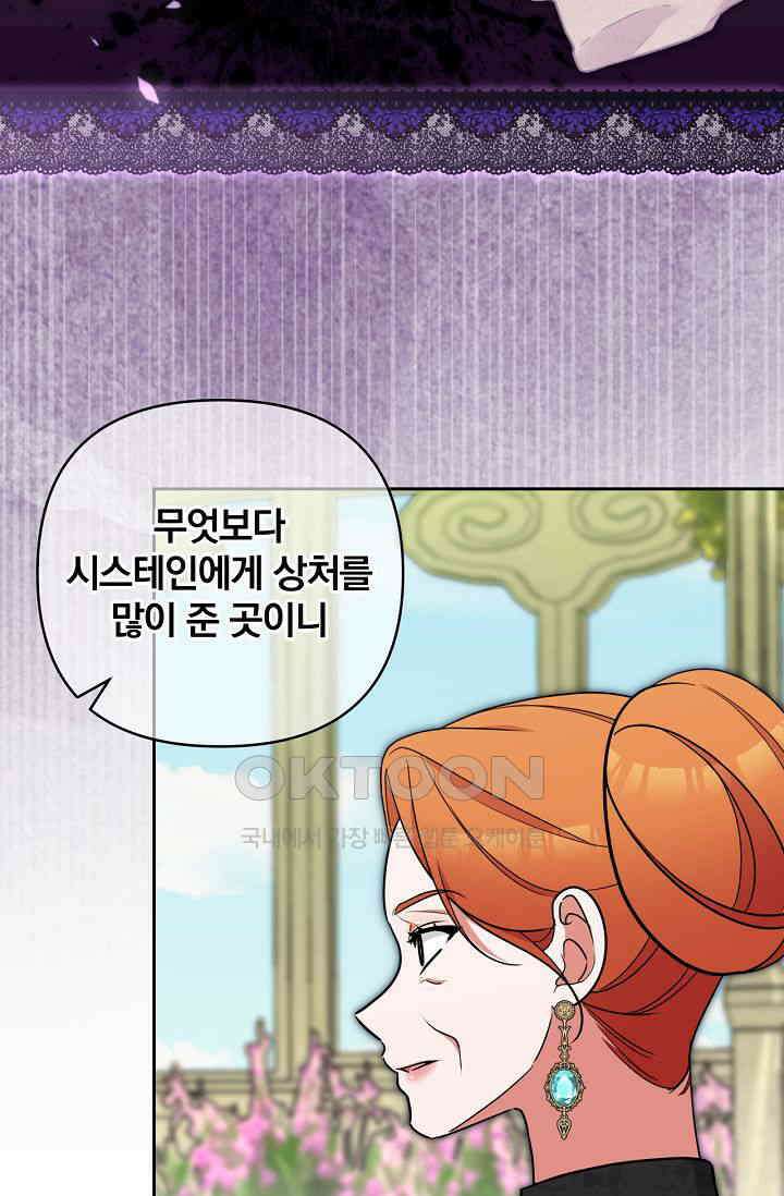 [속보] 대공님과의 결혼, 저도 지금 알아 69화 12