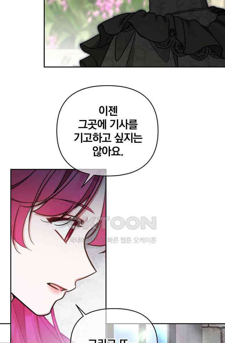 [속보] 대공님과의 결혼, 저도 지금 알아 69화 13