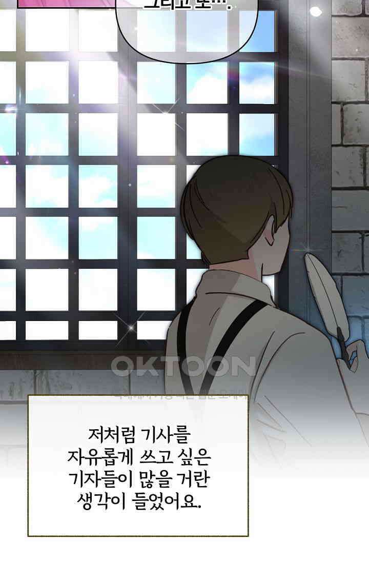 [속보] 대공님과의 결혼, 저도 지금 알아 69화 14