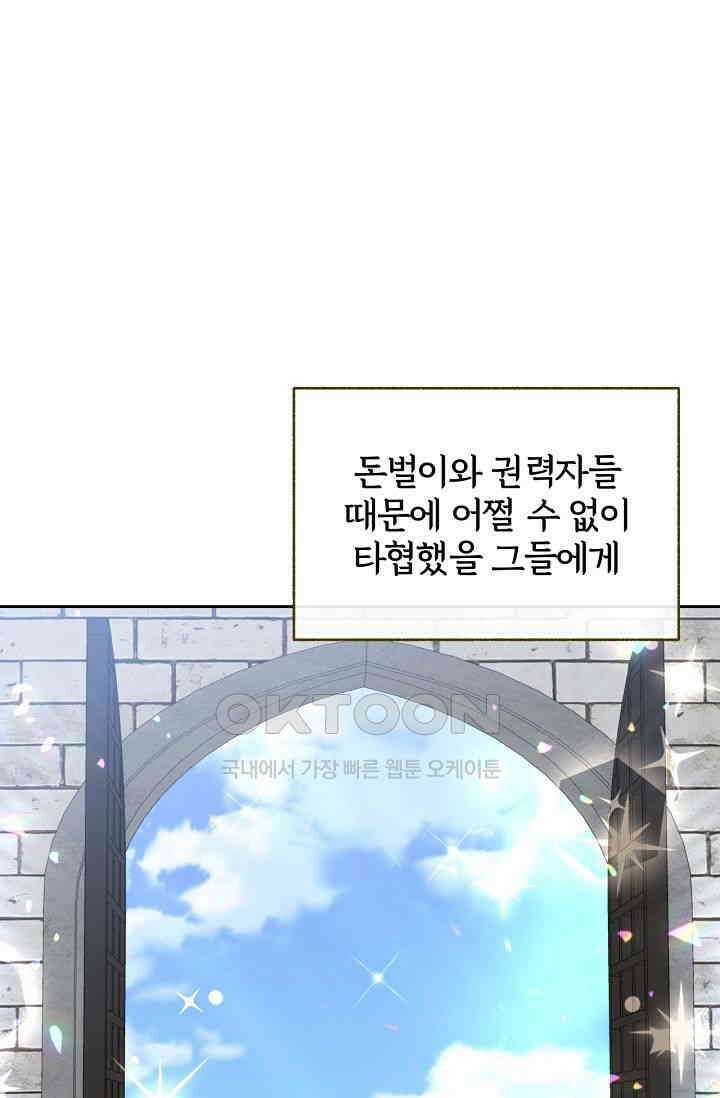 [속보] 대공님과의 결혼, 저도 지금 알아 69화 15