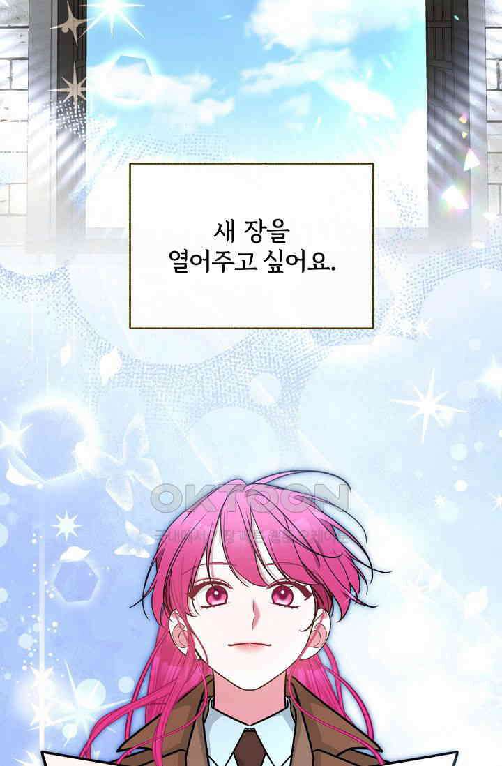 [속보] 대공님과의 결혼, 저도 지금 알아 69화 16