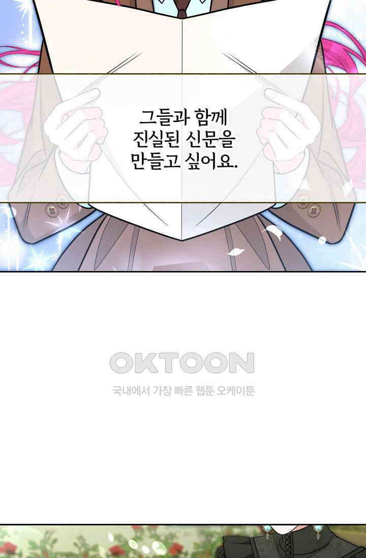 [속보] 대공님과의 결혼, 저도 지금 알아 69화 17