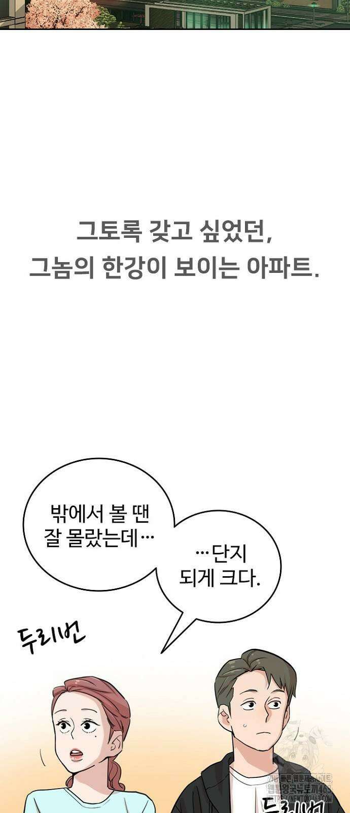 서울 자가에 대기업 다니는 김 부장 이야기 49화 2