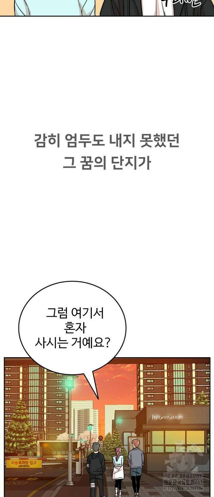 서울 자가에 대기업 다니는 김 부장 이야기 49화 3