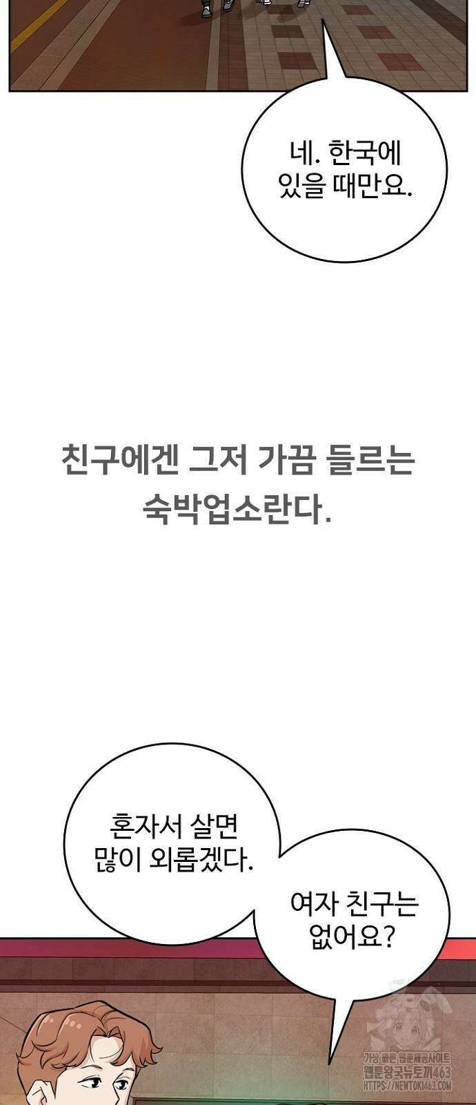 서울 자가에 대기업 다니는 김 부장 이야기 49화 4