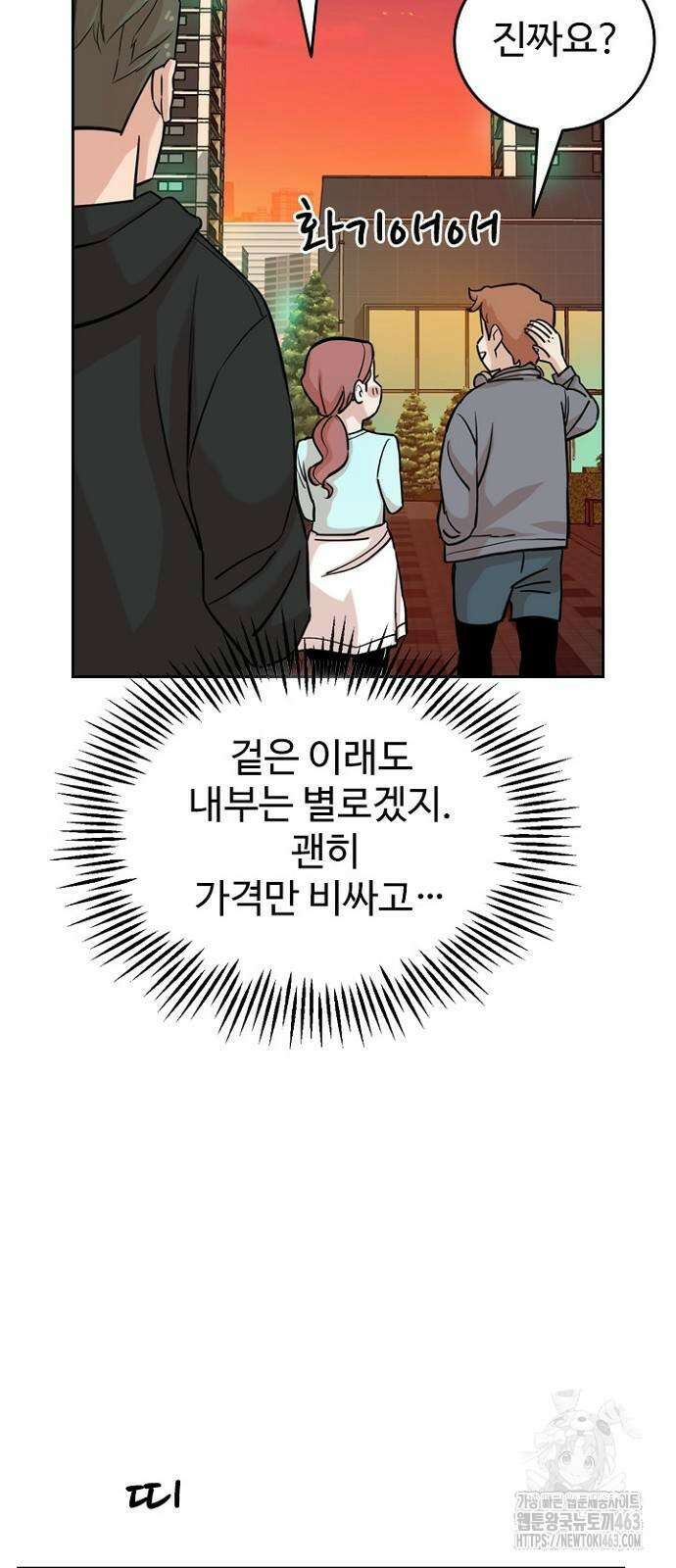 서울 자가에 대기업 다니는 김 부장 이야기 49화 6