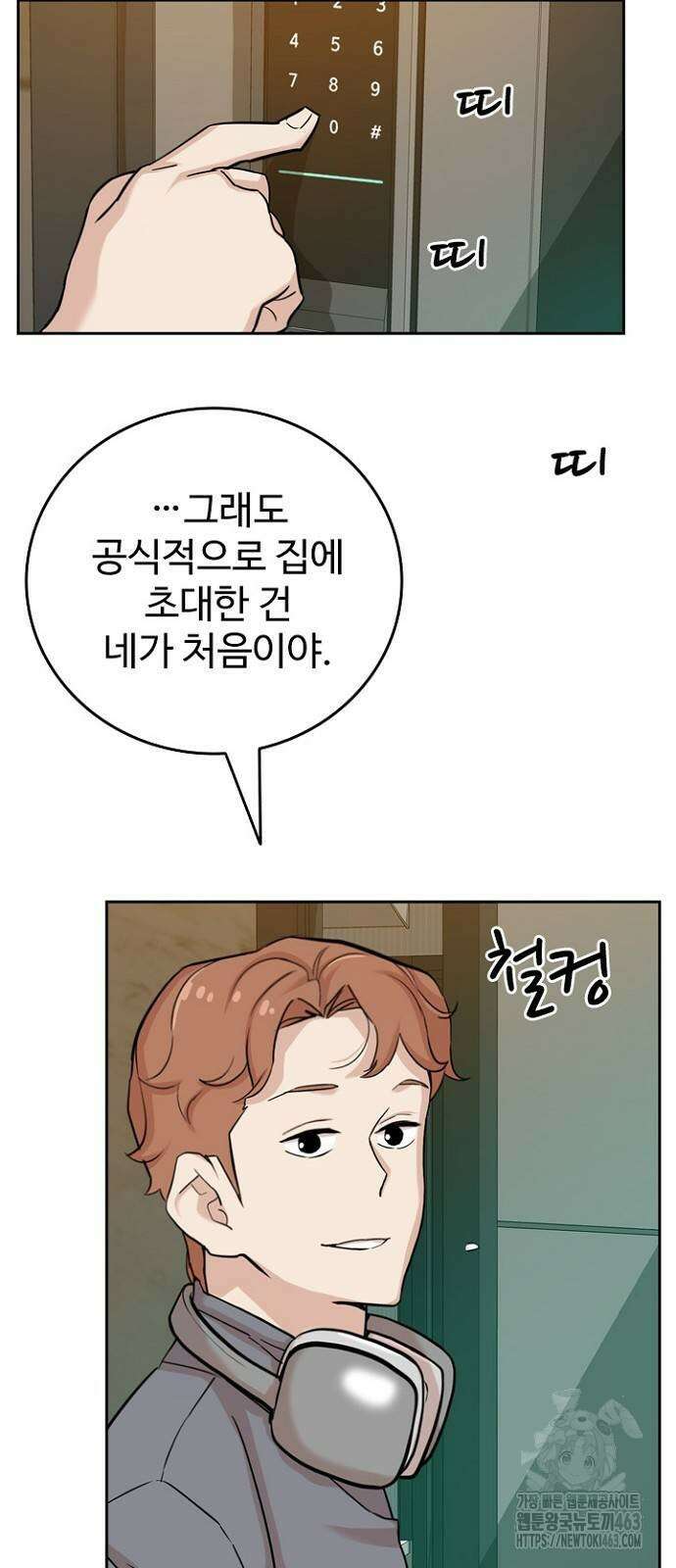 서울 자가에 대기업 다니는 김 부장 이야기 49화 7