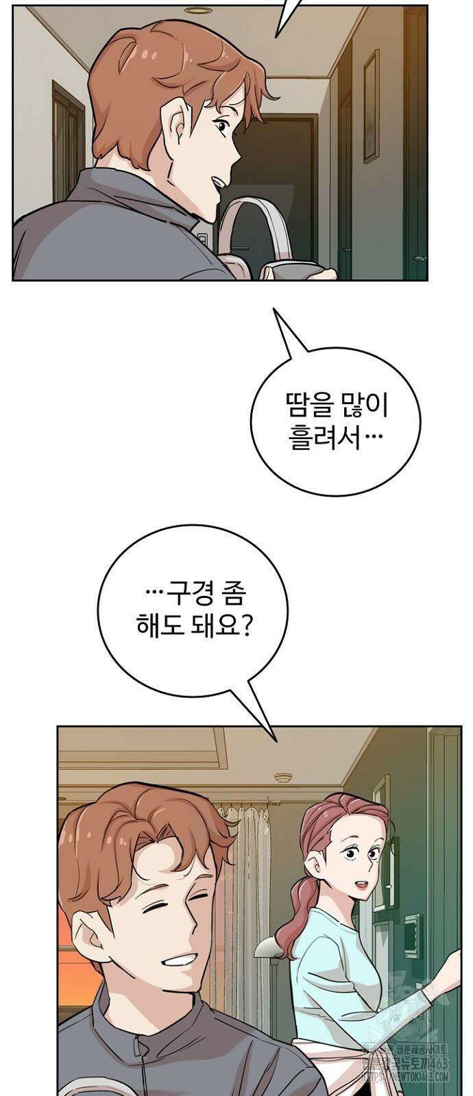 서울 자가에 대기업 다니는 김 부장 이야기 49화 12