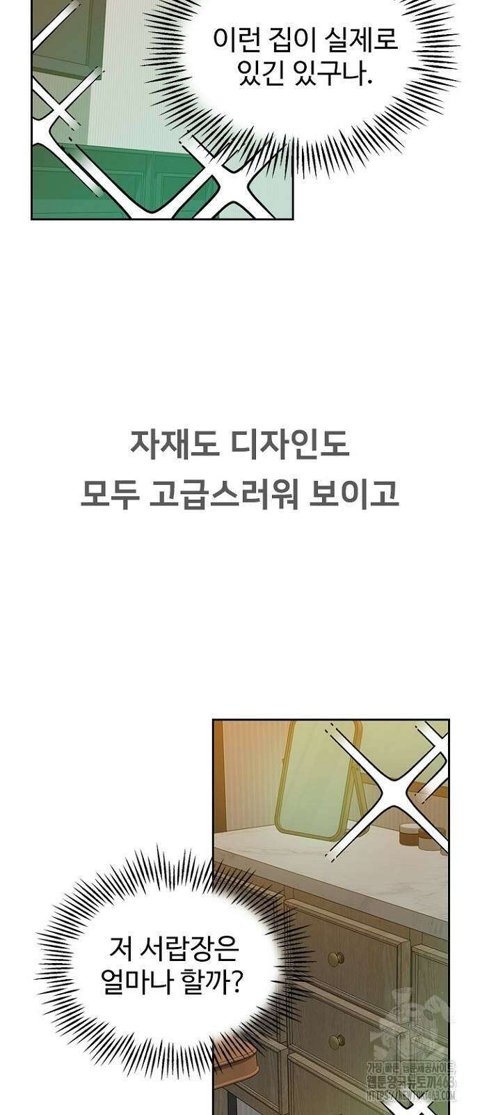 서울 자가에 대기업 다니는 김 부장 이야기 49화 15