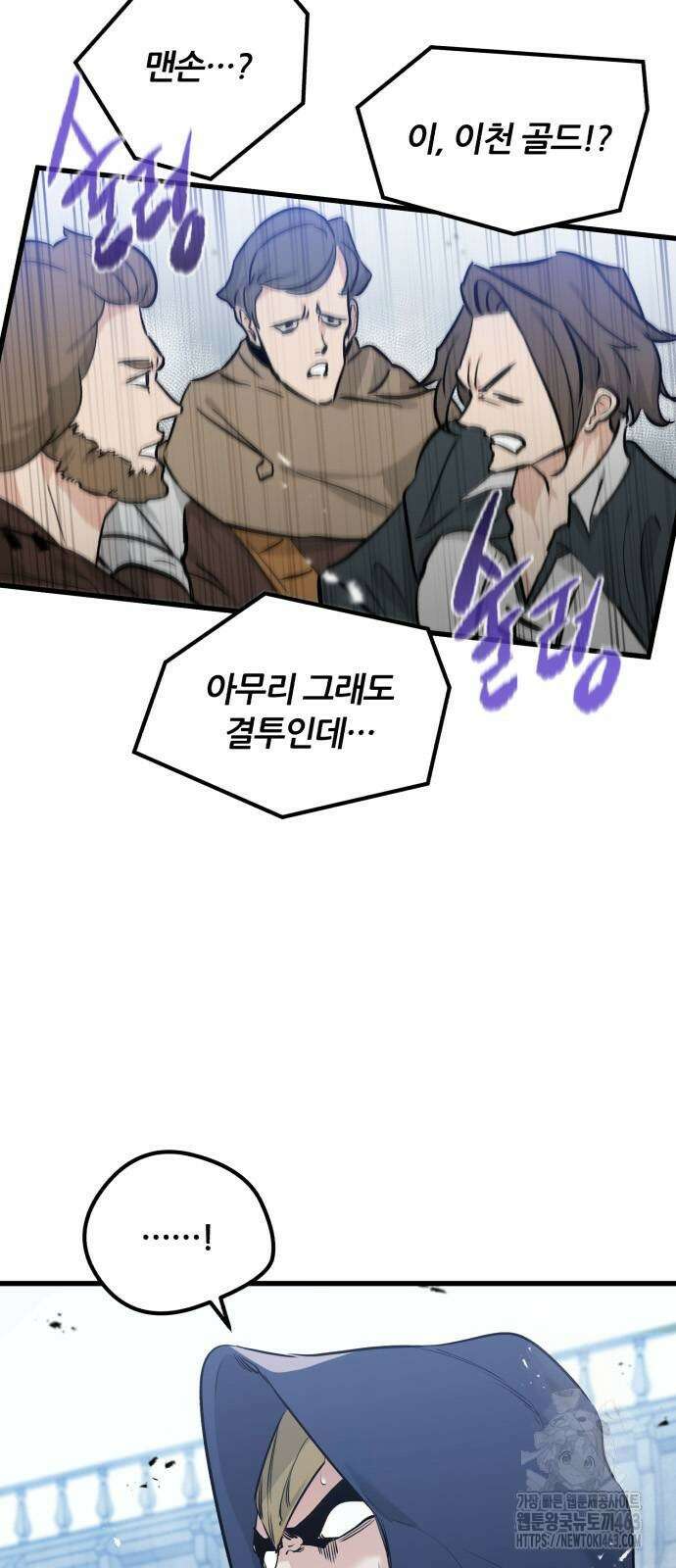 회귀한 용병은 다 계획이 있다 9화 5