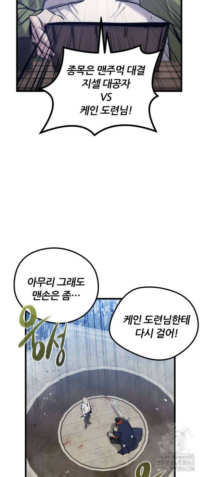 회귀한 용병은 다 계획이 있다 9화 8