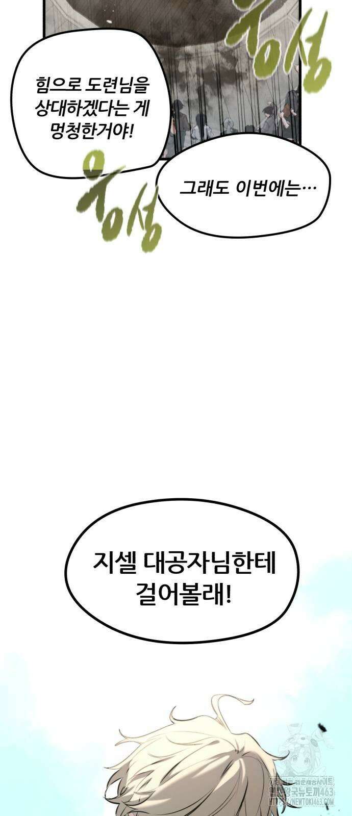 회귀한 용병은 다 계획이 있다 9화 9