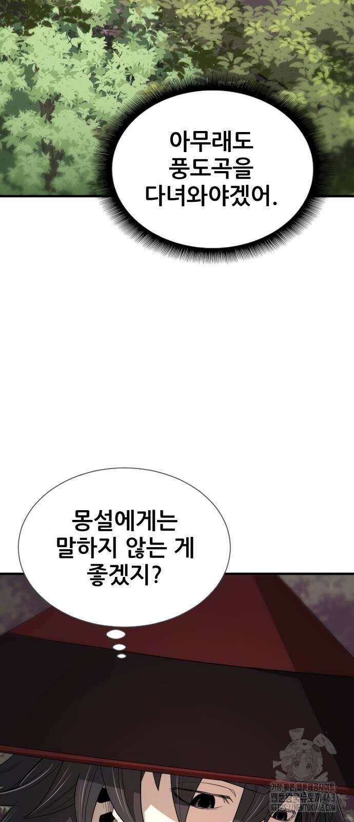 일홀도 51화 8