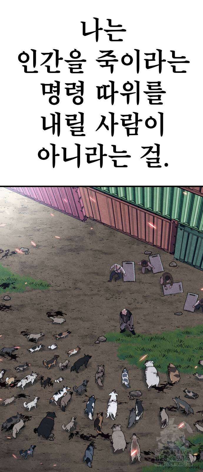 좀비X슬래셔 81화 2