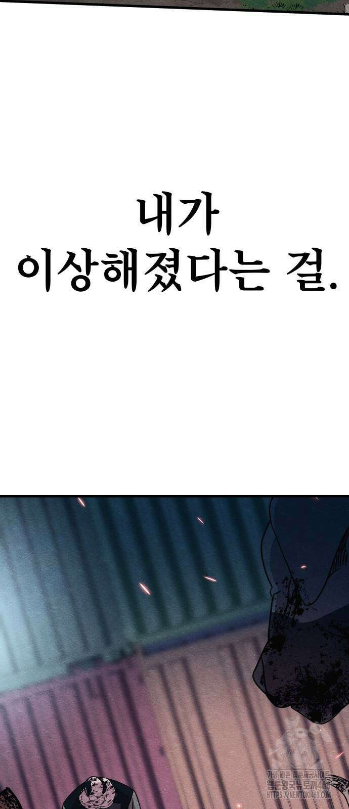 좀비X슬래셔 81화 3