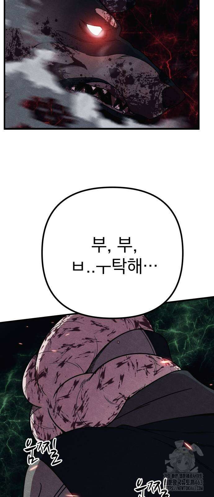 좀비X슬래셔 81화 5